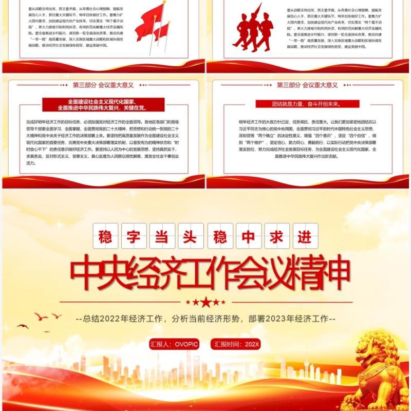 红色简约风中央经济工作会议精神PPT模板