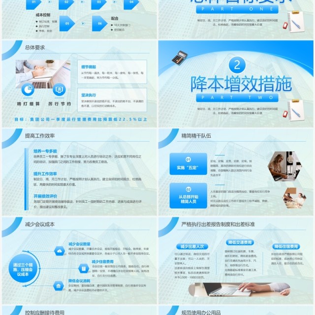 蓝色商务风企业降本增效管理培训PPT模板 蓝色商务风企业降本增效管理培训PPT模板