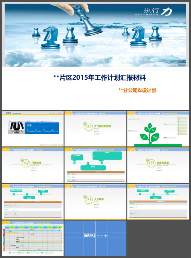 公司工作计划汇报PPT模板