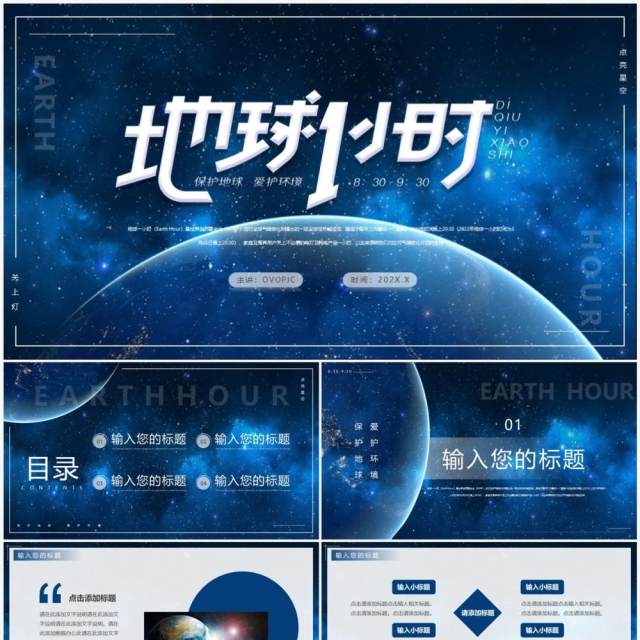 蓝色商务风地球一小时PPT通用模板 蓝色商务风地球一小时PPT通用模板
