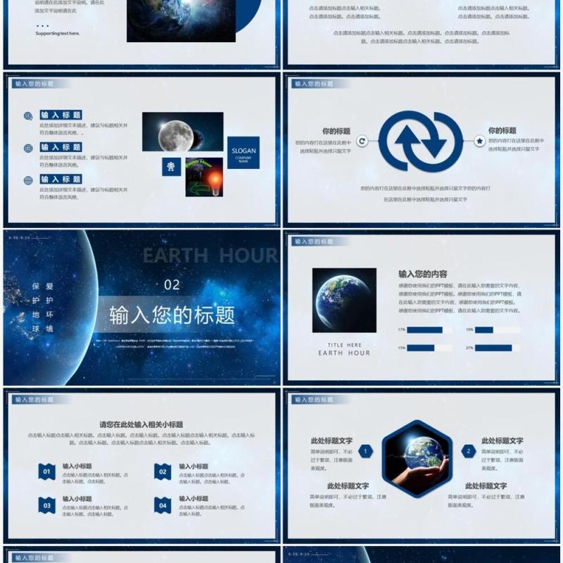蓝色商务风地球一小时PPT通用模板