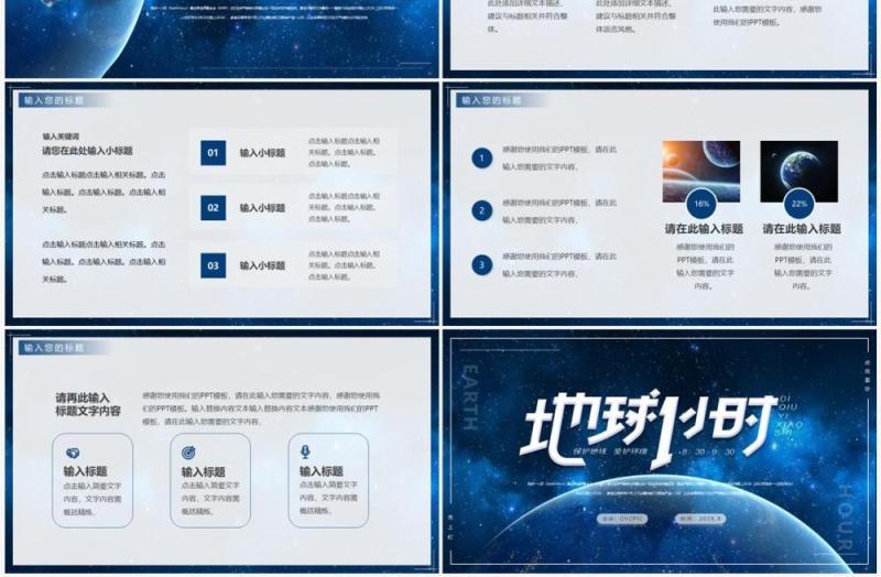蓝色商务风地球一小时PPT通用模板