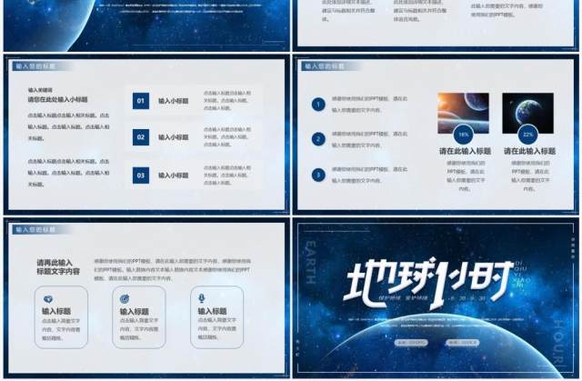 蓝色商务风地球一小时PPT通用模板 蓝色商务风地球一小时PPT通用模板