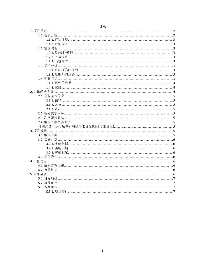 思维导图项目开展计划XMind模板