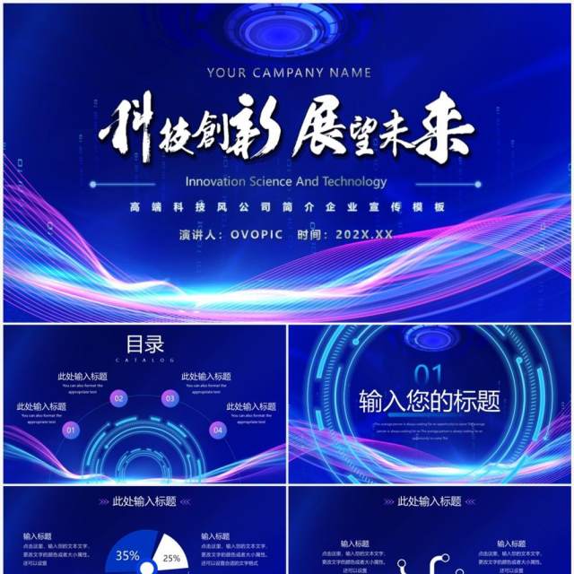 蓝紫色科技风公司简介企业宣传PPT模板 蓝紫色科技风公司简介企业宣传PPT模板