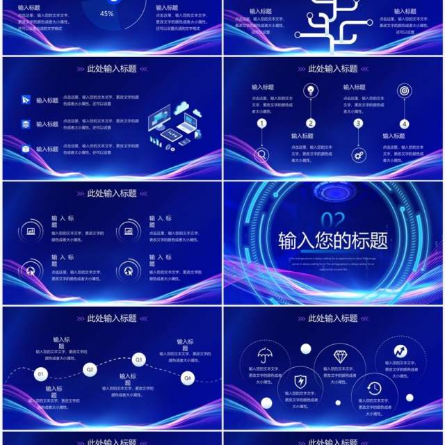 蓝紫色科技风公司简介企业宣传PPT模板