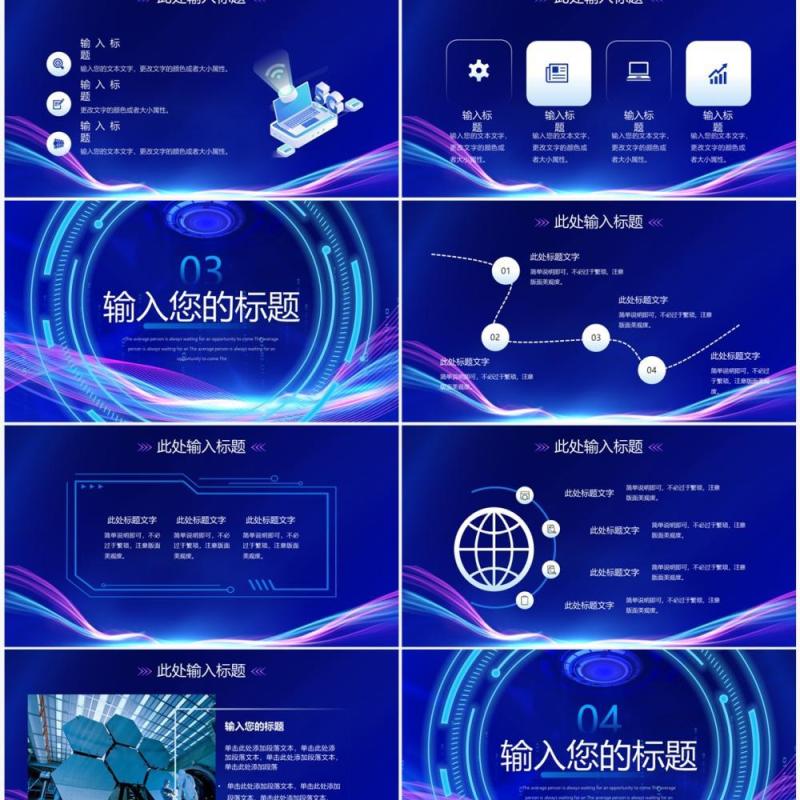 蓝紫色科技风公司简介企业宣传PPT模板