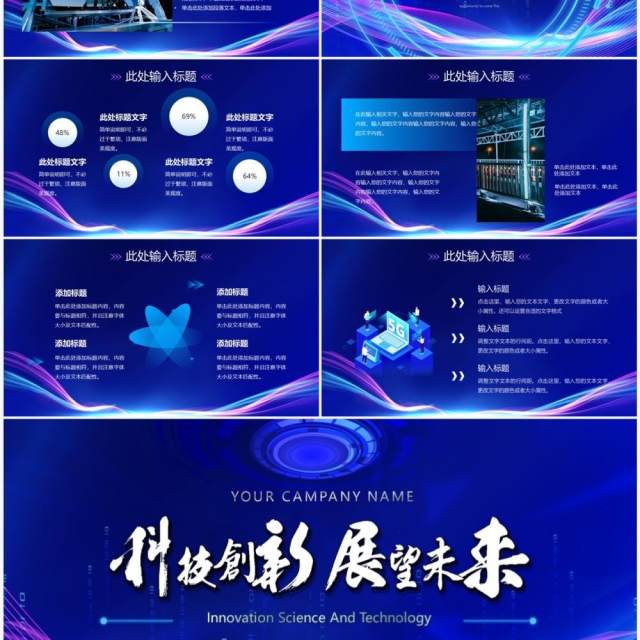 蓝紫色科技风公司简介企业宣传PPT模板 蓝紫色科技风公司简介企业宣传PPT模板
