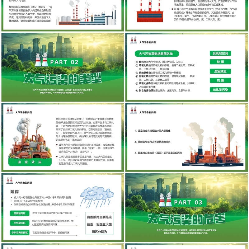 绿色插画风防治保护大气污染PPT模板