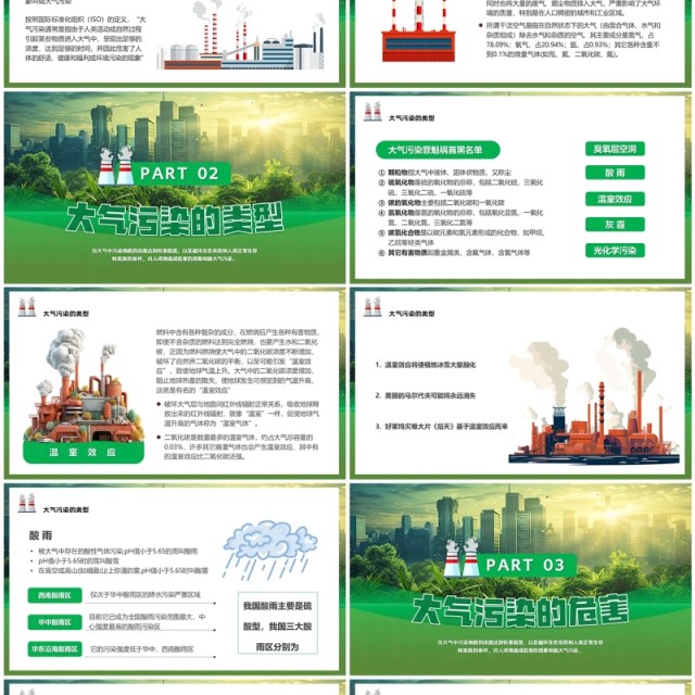 绿色插画风防治保护大气污染PPT模板