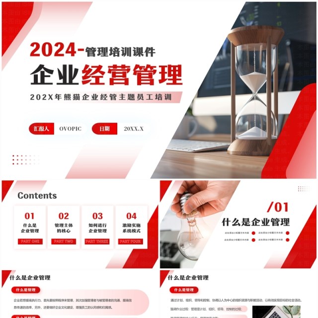 红色商务风企业经营管理培训PPT模板 红色商务风企业经营管理培训PPT模板