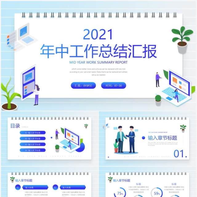 蓝色渐变简约风年中工作总结汇报PPT模板 蓝色渐变简约风年中工作总结汇报PPT模板