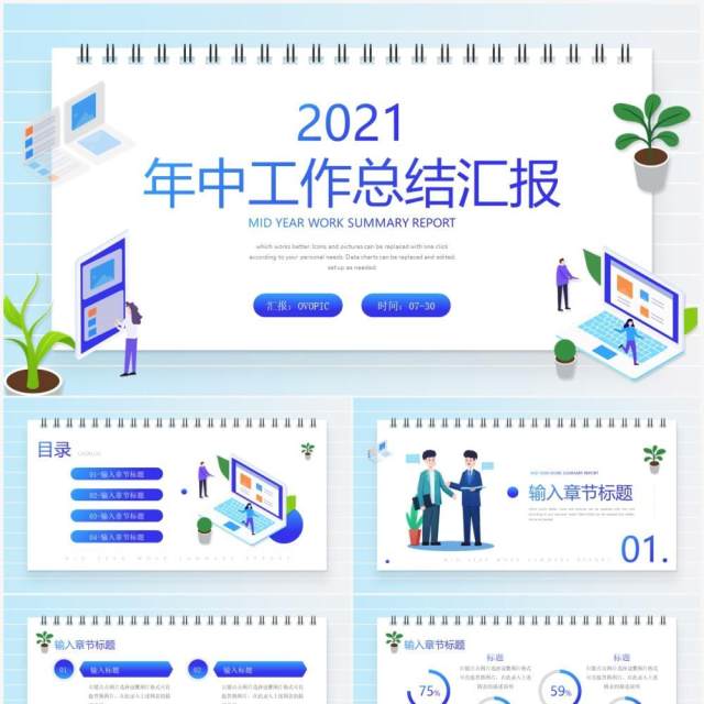 蓝色渐变简约风年中工作总结汇报PPT模板
