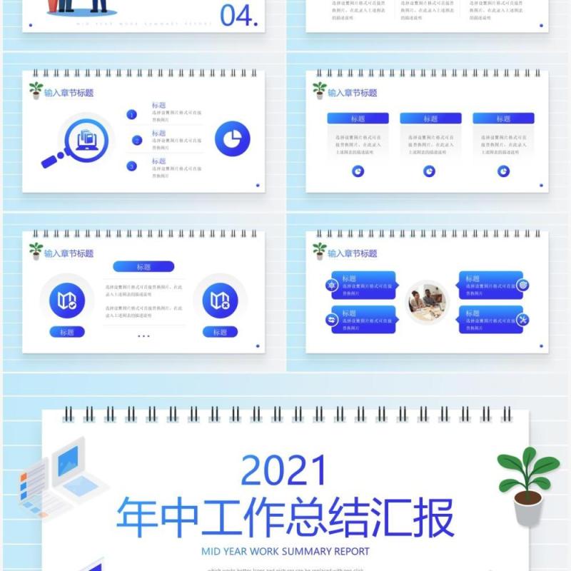 蓝色渐变简约风年中工作总结汇报PPT模板