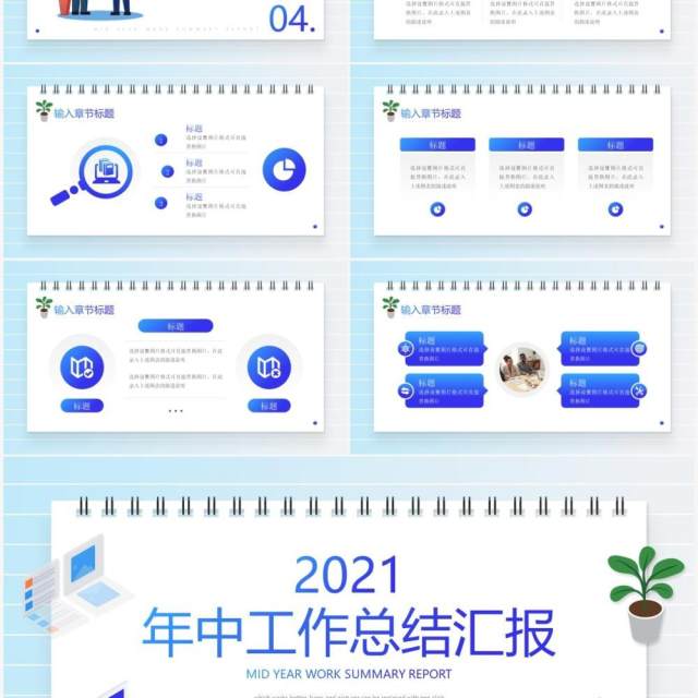 蓝色渐变简约风年中工作总结汇报PPT模板 蓝色渐变简约风年中工作总结汇报PPT模板