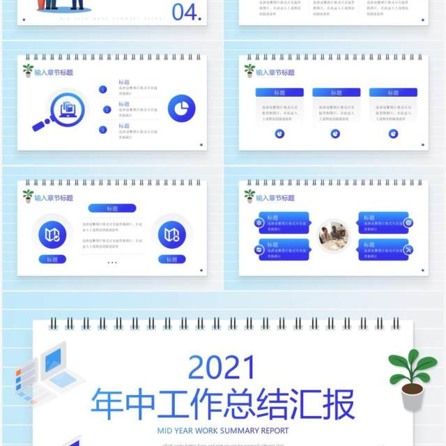 蓝色渐变简约风年中工作总结汇报PPT模板