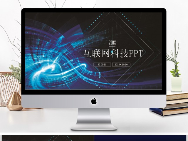 云计算互联网大数据PPT模板 云计算互联网大数据PPT模板