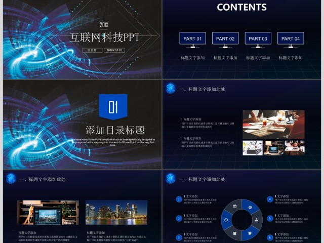 云计算互联网大数据PPT模板 云计算互联网大数据PPT模板