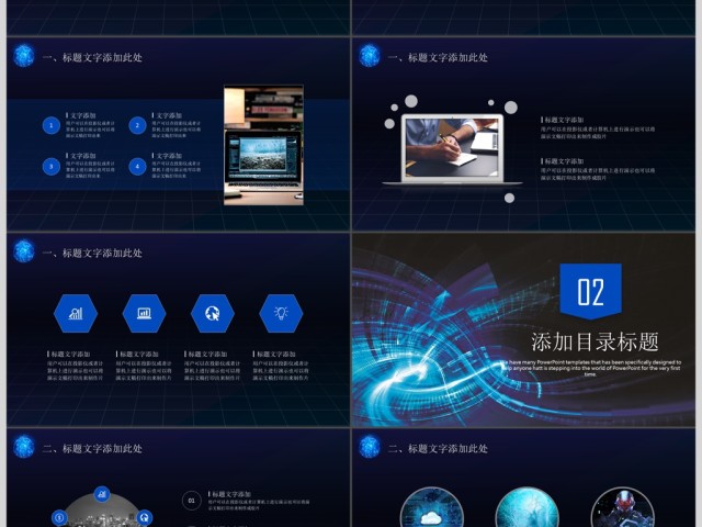 云计算互联网大数据PPT模板 云计算互联网大数据PPT模板