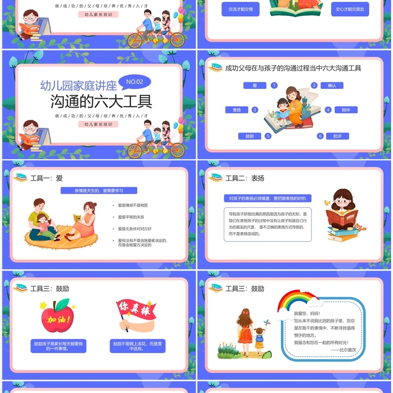 紫色卡通风幼儿园家庭教育PPT模板