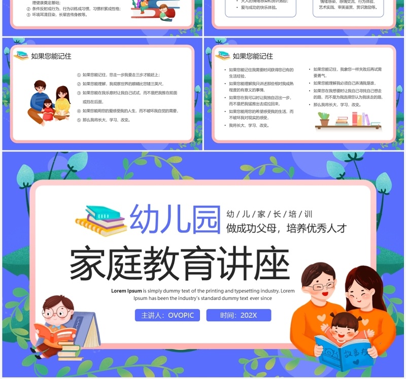 紫色卡通风幼儿园家庭教育PPT模板