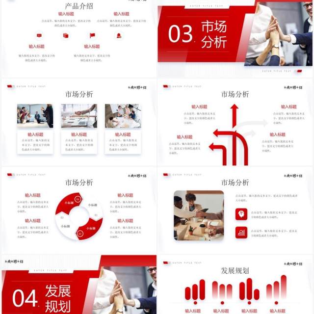 红色商务风企业招聘介绍PPT通用模板 红色商务风企业招聘介绍PPT通用模板