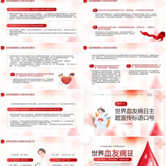 红色简约风世界血友病日主题宣传PPT模板 红色简约风世界血友病日主题宣传PPT模板