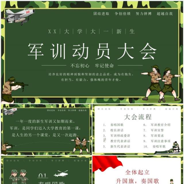 绿色简约卡通风军训动员大会PPT模板 绿色简约卡通风军训动员大会PPT模板