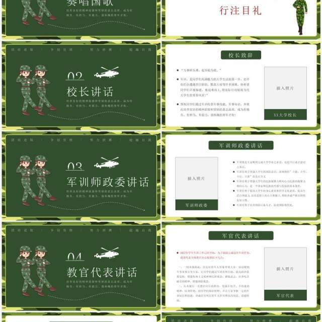 绿色简约卡通风军训动员大会PPT模板 绿色简约卡通风军训动员大会PPT模板