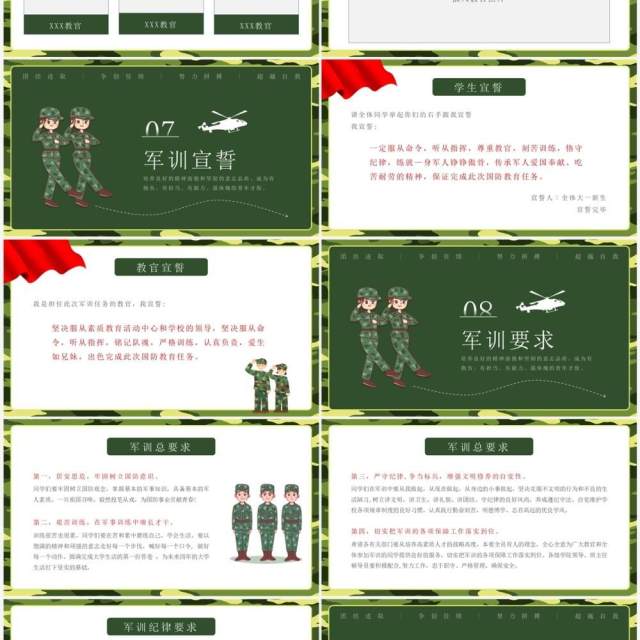 绿色简约卡通风军训动员大会PPT模板 绿色简约卡通风军训动员大会PPT模板