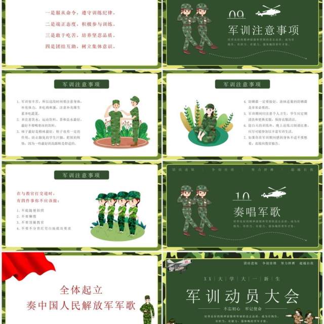 绿色简约卡通风军训动员大会PPT模板 绿色简约卡通风军训动员大会PPT模板