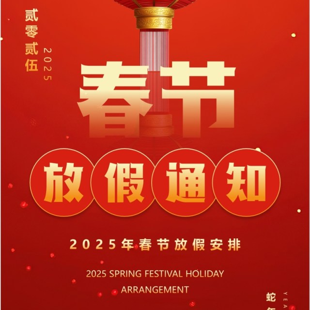 红色中国风2025春节放假通知PPT模板 红色中国风2025春节放假通知PPT模板