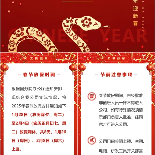 红色中国风2025春节放假通知PPT模板 红色中国风2025春节放假通知PPT模板