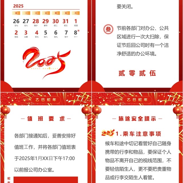 红色中国风2025春节放假通知PPT模板 红色中国风2025春节放假通知PPT模板
