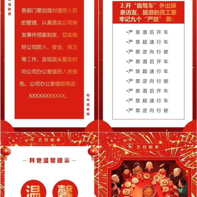 红色中国风2025春节放假通知PPT模板 红色中国风2025春节放假通知PPT模板