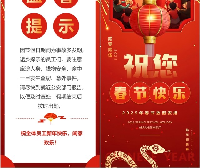 红色中国风2025春节放假通知PPT模板 红色中国风2025春节放假通知PPT模板