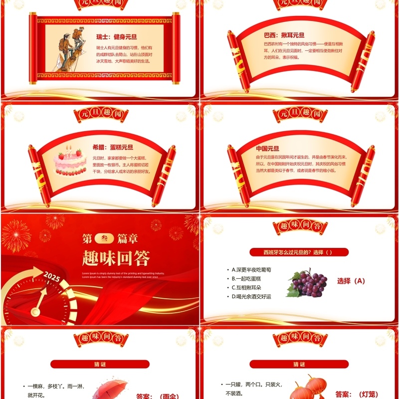 红色大气商务风2025蛇年元旦快乐PPT模板