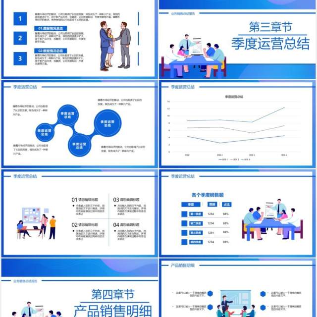 2021蓝色简约业务销售总结报告PPT模板