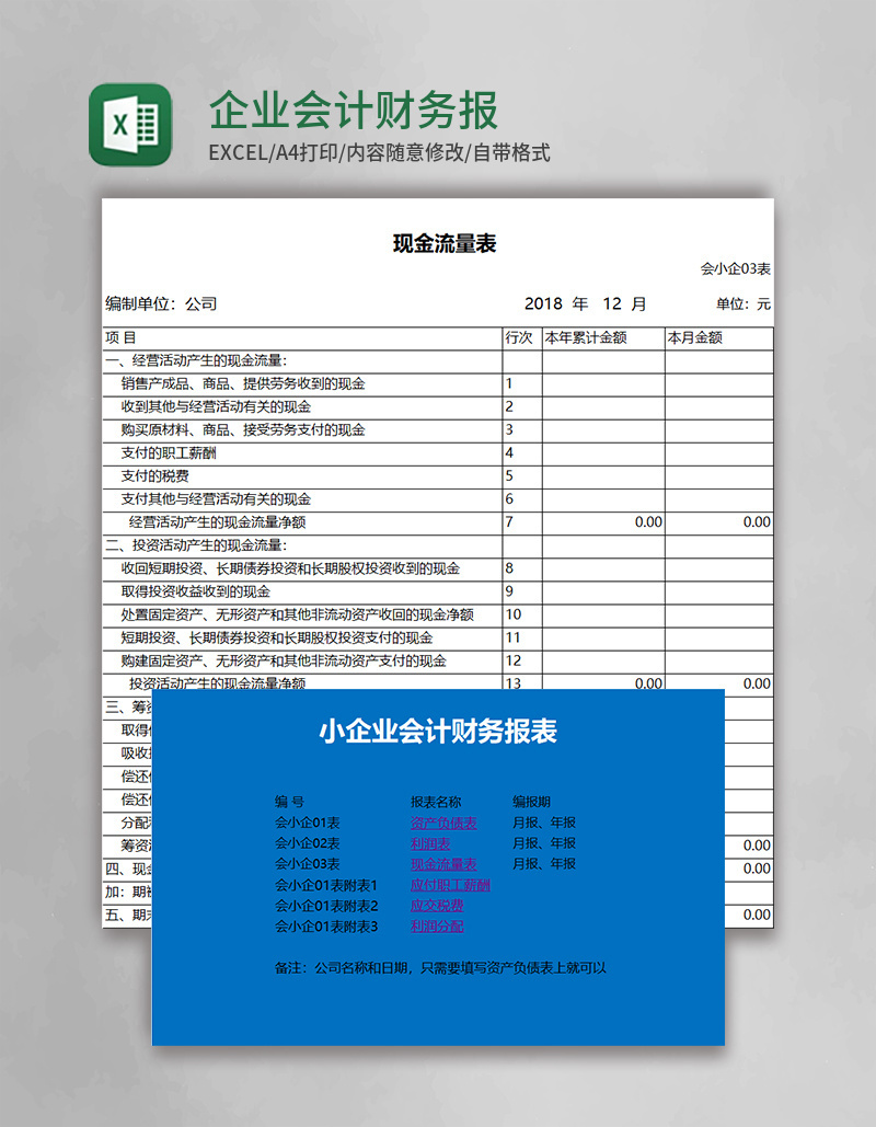 企业会计财务报表Excel模板