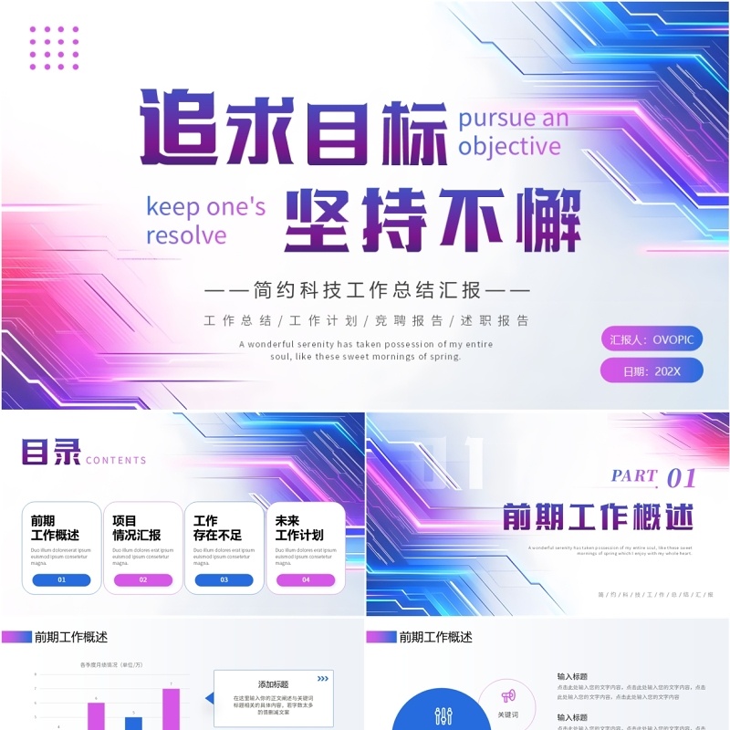 蓝紫色商务风工作总结汇报PPT通用模板