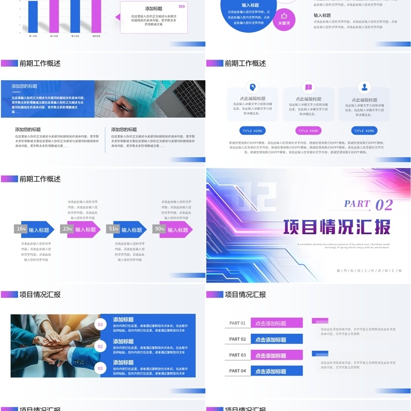 蓝紫色商务风工作总结汇报PPT通用模板