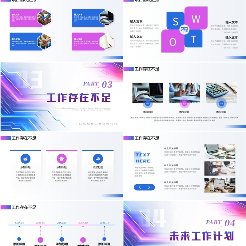 蓝紫色商务风工作总结汇报PPT通用模板