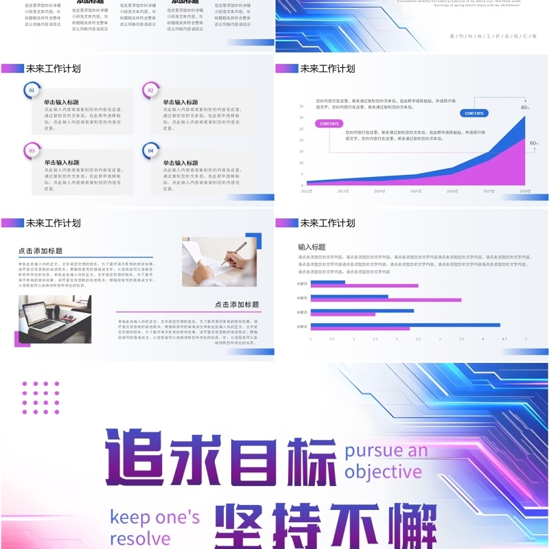 蓝紫色商务风工作总结汇报PPT通用模板