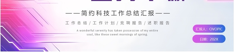 蓝紫色商务风工作总结汇报PPT通用模板