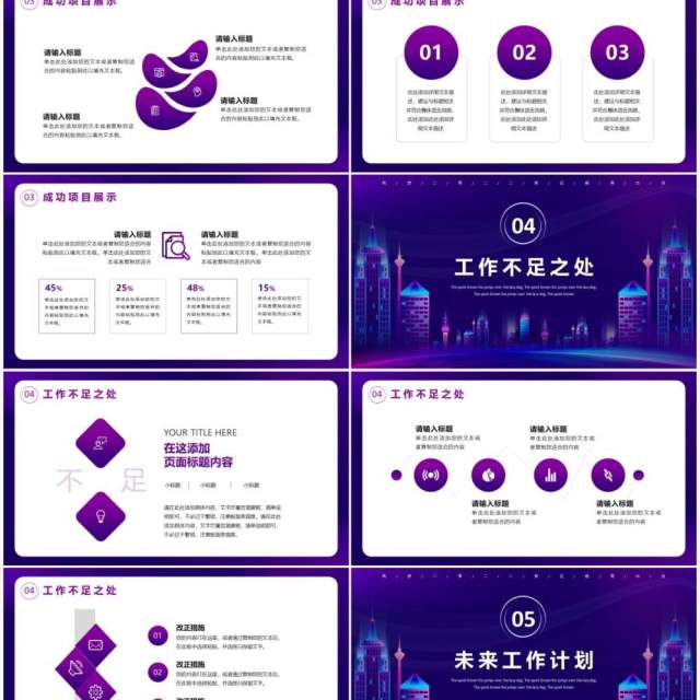 紫色渐变年终总结暨工作计划PPT模板