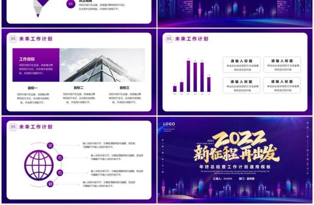 紫色渐变年终总结暨工作计划PPT模板