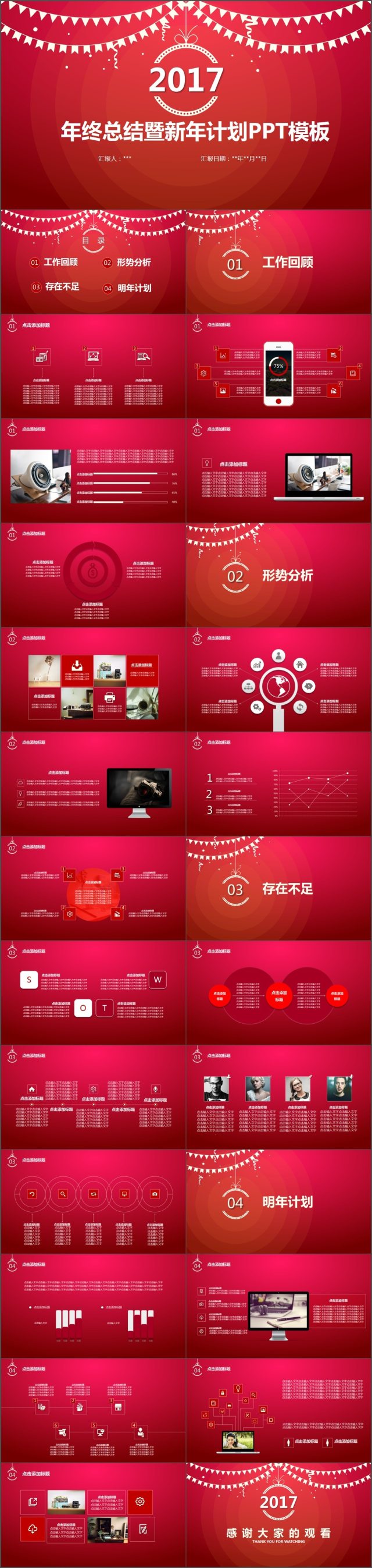红色大气2017年终总结PPT模板