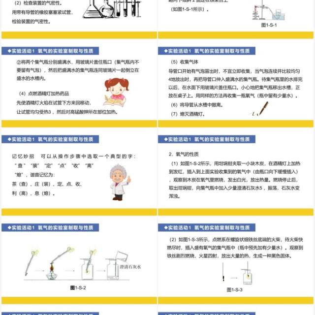 部编版九年级化学上册氧气的实验室制取与性质课件PPT模板