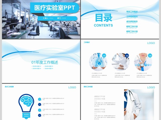2017年医疗医药实验医学汇报PPT模板 2017年医疗医药实验医学汇报PPT模板