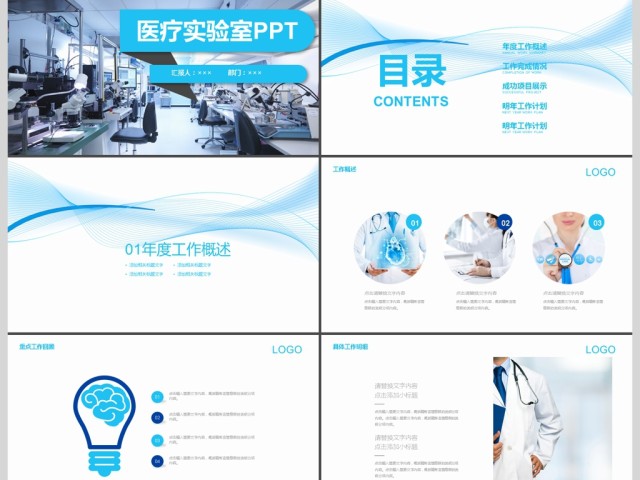 2017年医疗医药实验医学汇报PPT模板
